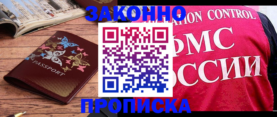 временная регистрация купить в Сызрани