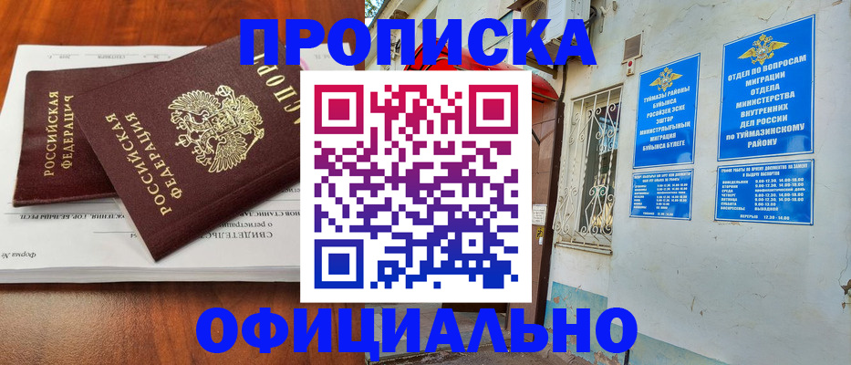 прописка для школы в Сызрани